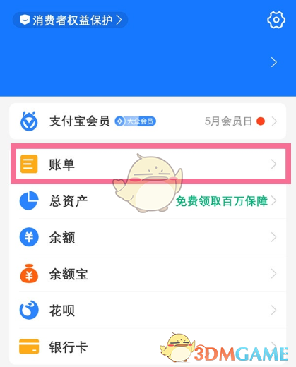 查詢餓了么消費(fèi)總額