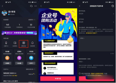 抖音優(yōu)惠團(tuán)購開通步驟