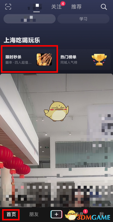 《抖音》優(yōu)惠團(tuán)購進(jìn)入方法
