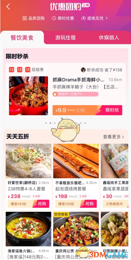 《抖音》優(yōu)惠團(tuán)購進(jìn)入方法