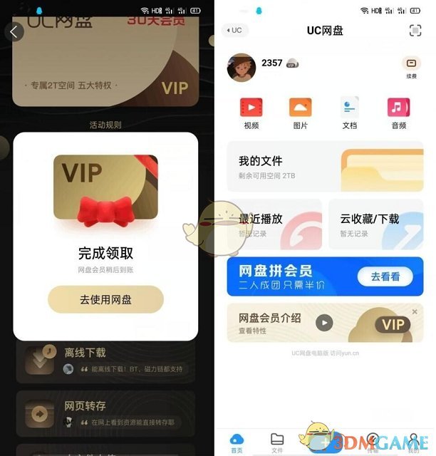 2022 UC網(wǎng)盤 30天會員免費領(lǐng)取入口
