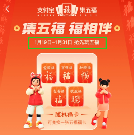 2022《支付寶》集五?；顒?dòng)入口
