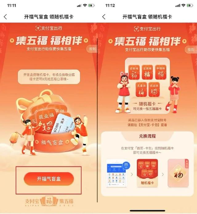 2022支付寶掃福圖片（敬業(yè)福）