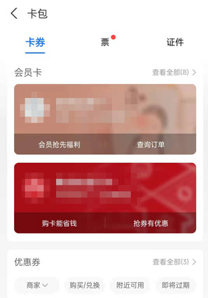 《支付寶》卡包位置入口