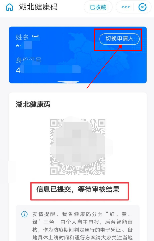 如何在《鄂匯辦》添加家人健康碼