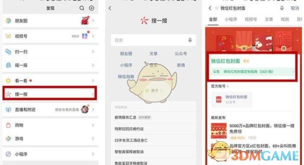 《微信》2022紅包封面制作教程