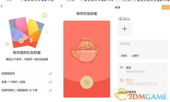 《微信》2022紅包封面制作教程