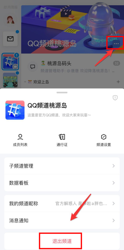QQ頻道退出步驟
