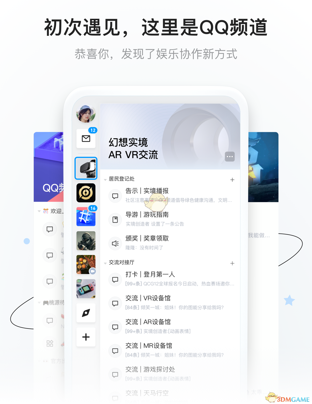 《QQ》頻道功能作用介紹