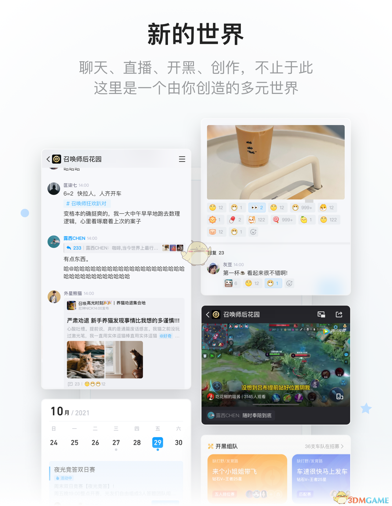《QQ》頻道功能作用介紹