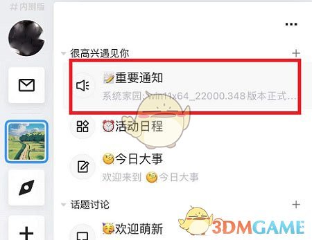 《QQ》頻道通知關閉方法