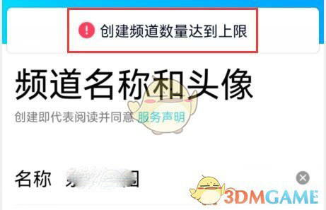《QQ》頻道創(chuàng)建上限
