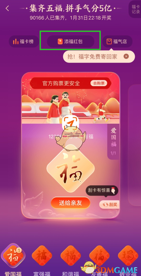 2022支付寶萬能福獲取方法