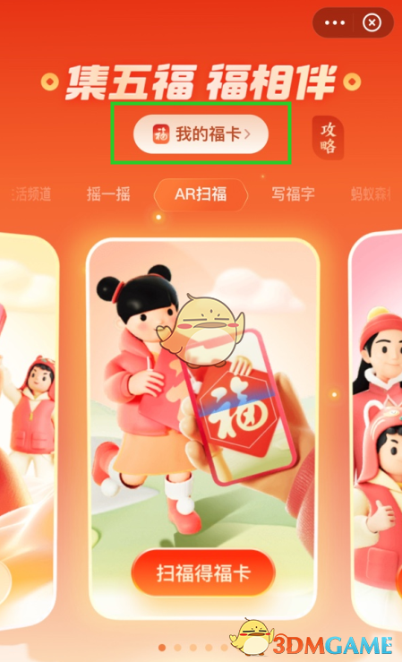 2022支付寶萬能福獲取方法