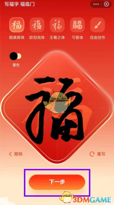 2022《支付寶》寫福字打印方法