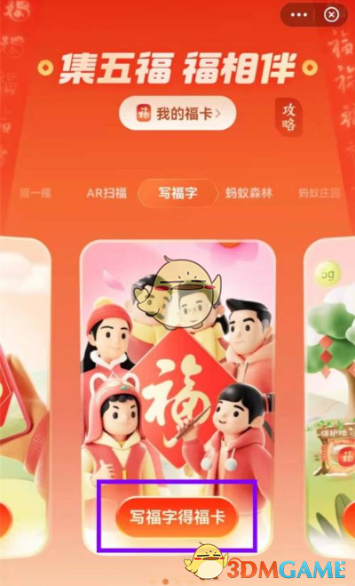 2022《支付寶》寫福字打印方法