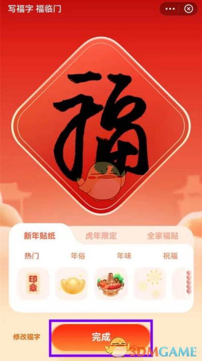 2022《支付寶》寫福字打印方法