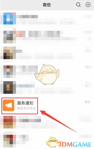 《微信》服務(wù)通知改成微信支付方法