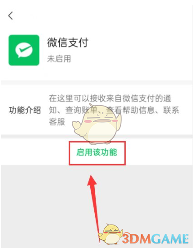 《微信》服務(wù)通知改成微信支付方法