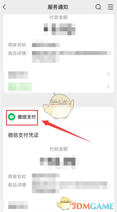 《微信》服務(wù)通知改成微信支付方法