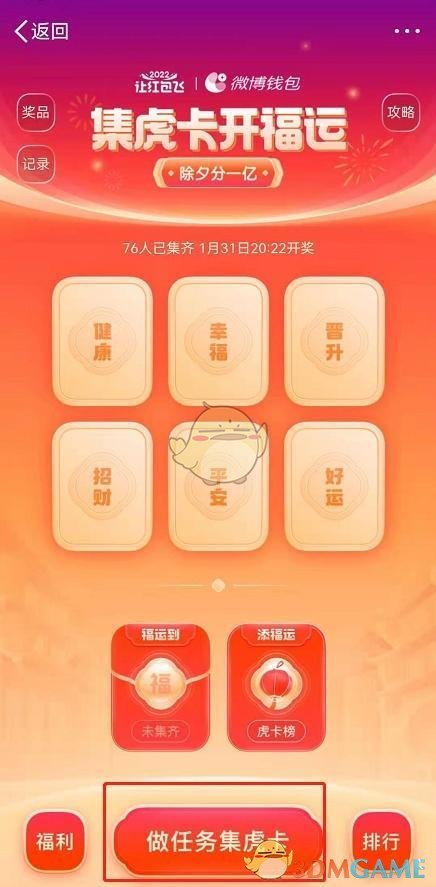 集虎卡活動任務