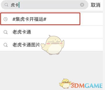 微博集虎卡活動入口
