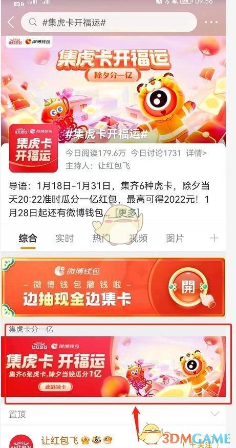 微博集卡活動頁面