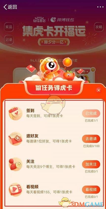 集虎卡任務獎勵