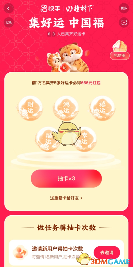 2022《快手》集卡活動入口