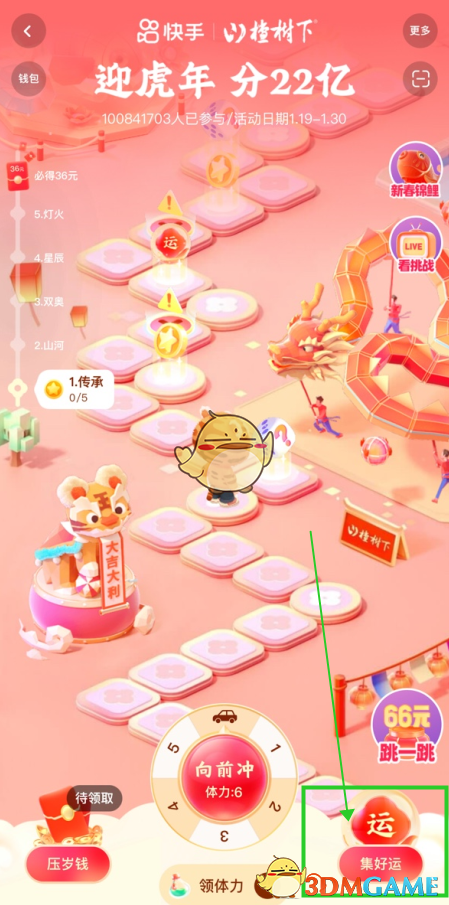 2022《快手》集卡活動入口