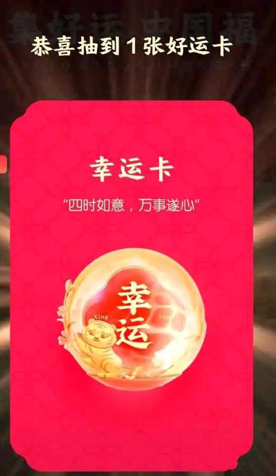 2022《快手》幸運卡中獎截圖