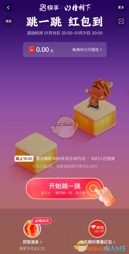 快手跳一跳紅包提現(xiàn)