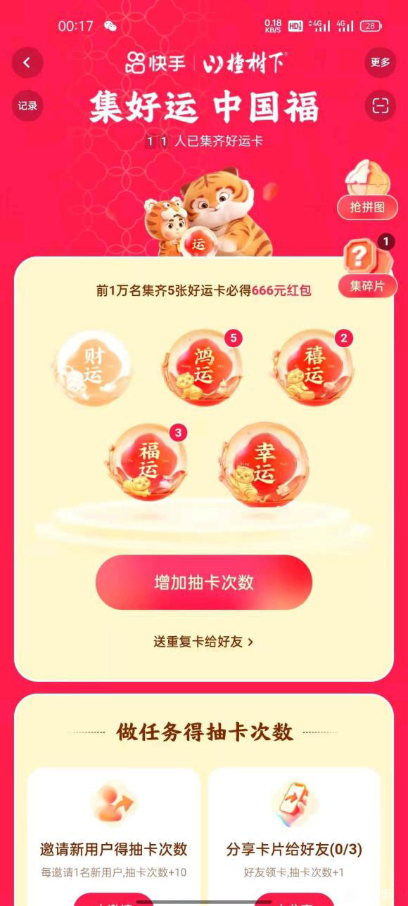 2022《快手》幸運卡中獎截圖