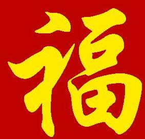 2022《支付寶》虎年掃五福敬業(yè)福圖片