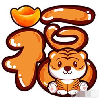 2022《支付寶》虎年掃五福敬業(yè)福圖片