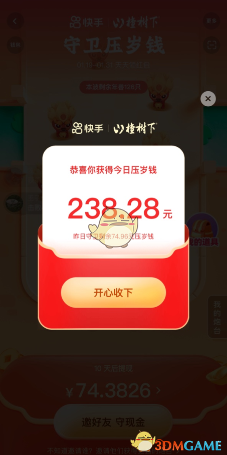 2022《快手》守衛(wèi)壓歲錢玩法攻略
