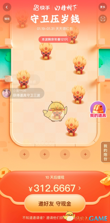 2022《快手》守衛(wèi)壓歲錢玩法攻略