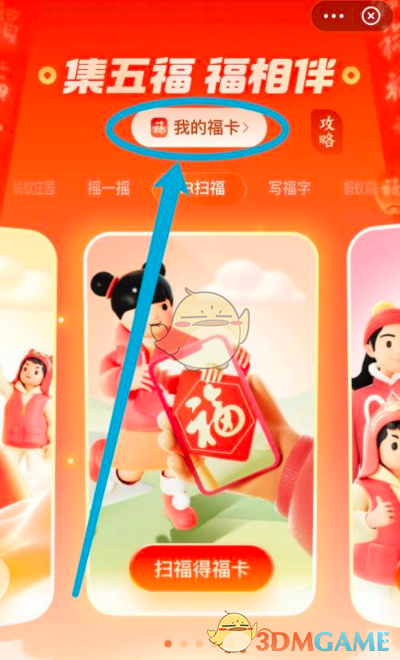 2022《支付寶》生肖卡激活方法