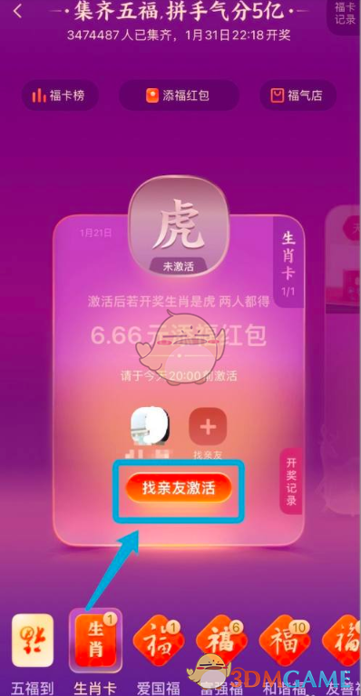 2022《支付寶》生肖卡激活方法