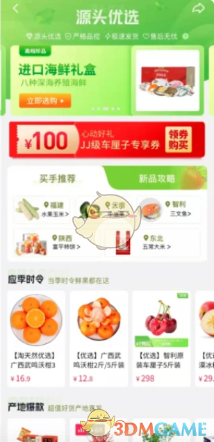 《抖音》心跳優(yōu)選平臺(tái)介紹