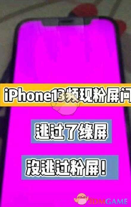 iphone13粉屏重啟解決辦法