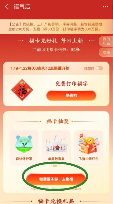 2022《支付寶》和諧福抽獎方法位置介紹