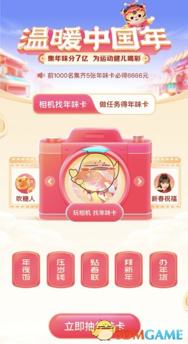 2022《抖音》壓歲錢卡獲取方式