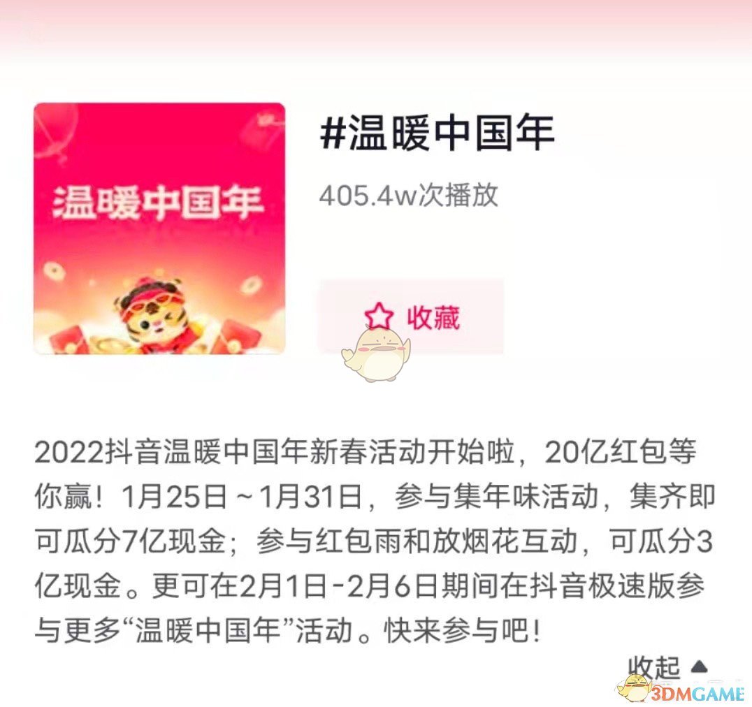 2022《抖音》貼春聯(lián)卡獲取方法