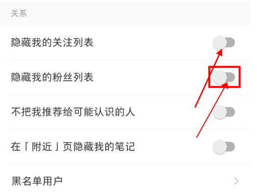 如何隱藏小紅書(shū)粉絲列表
