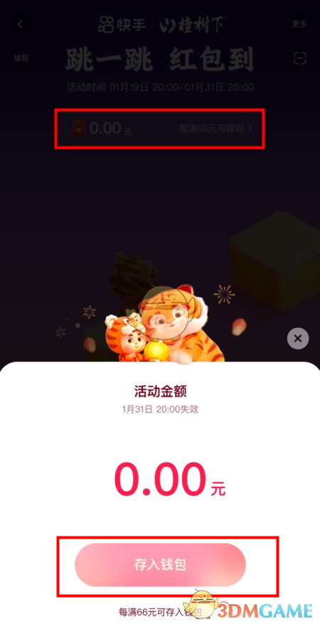 2022快手跳一跳66元紅包提現(xiàn)步驟