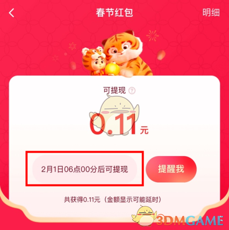 2022快手跳一跳66元紅包提現(xiàn)步驟