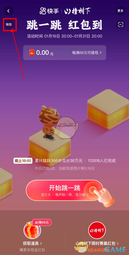 2022快手跳一跳66元紅包提現(xiàn)步驟