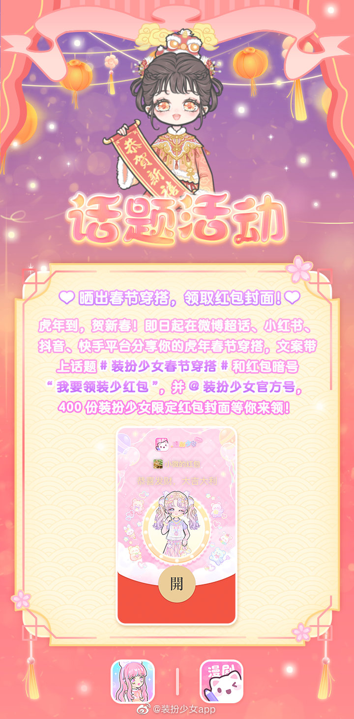 2022《微信》裝扮少女紅包封面序列號(hào)