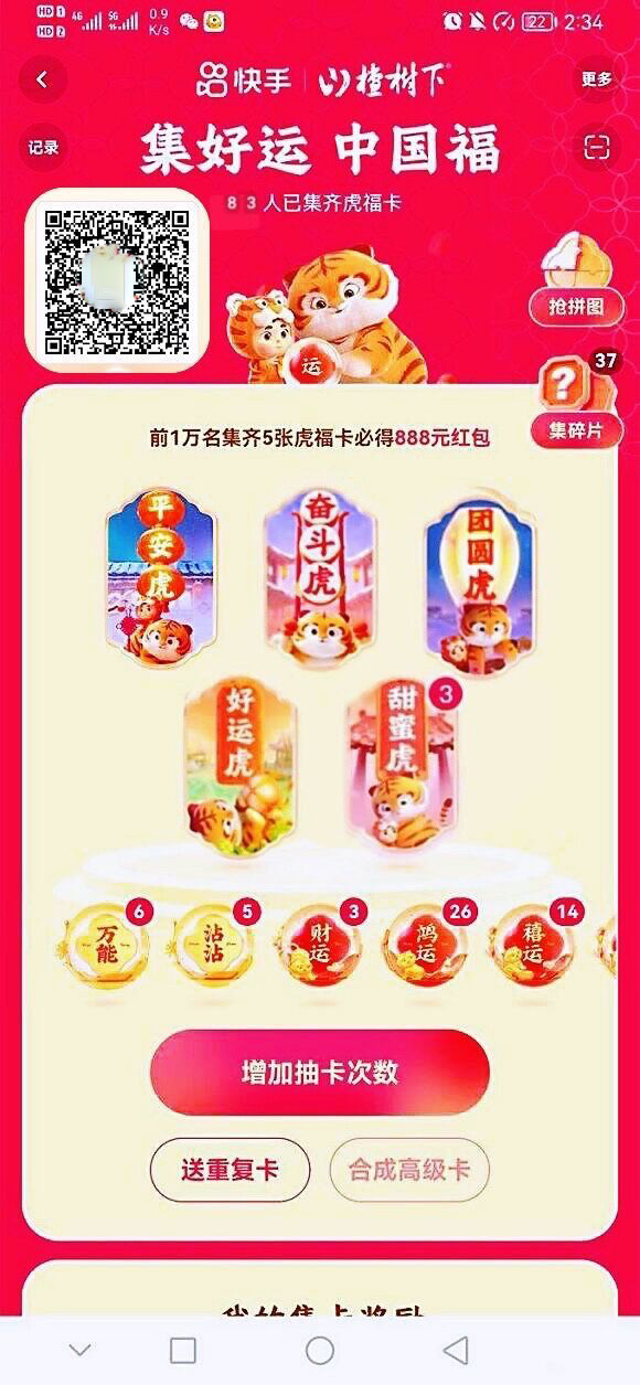 2022年快手甜蜜虎圖片截圖